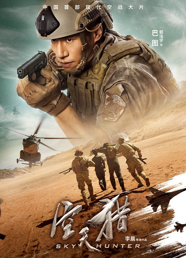 郭洺宇《空天猎》演技获好评 称演戏是信仰