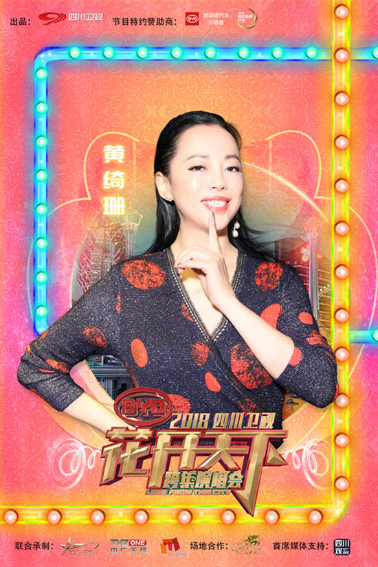 黄绮珊:2017年“满载而归” 《围炉音乐会》后四川卫视跨年再见