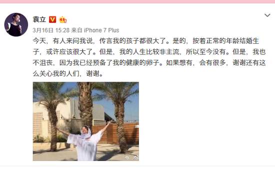 袁立回应生子传闻:我比较非主流