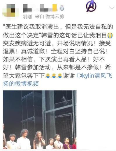 韩雪嗓子发炎 临时决定音乐剧放录音