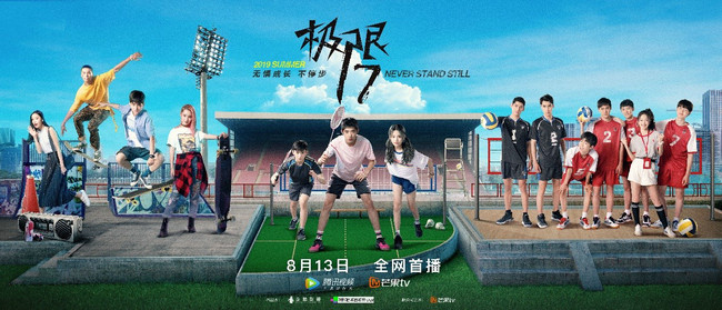《极限17 羽你同行》开播,哥哥弟弟你pick谁?