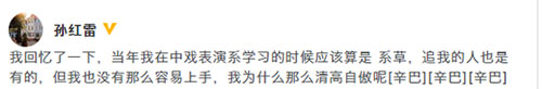 孙红雷笑称是中戏系草有人追 粉丝:哥清醒一点!