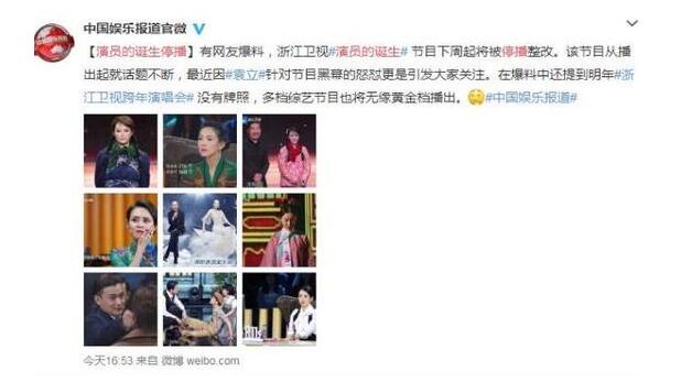 《演员的诞生》被曝将停播 知情人回应:没听说