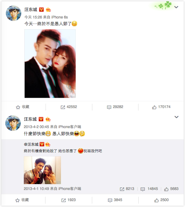 汪东城藤井莉娜相恋 五年前早有迹象