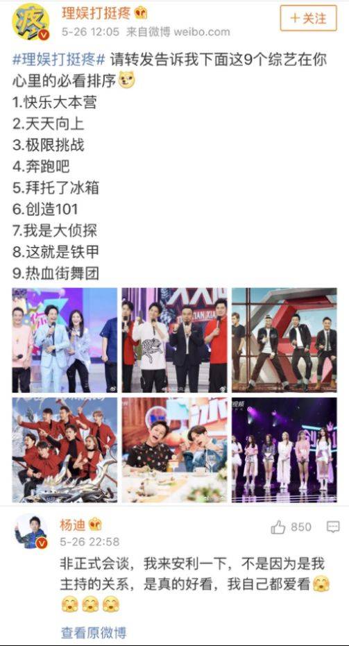 杨迪“安利”《非正式会谈》:是真的好看!