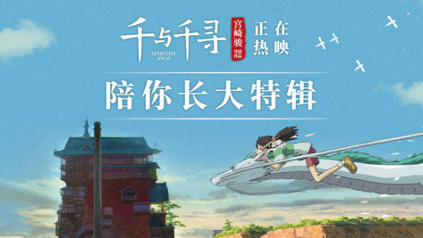 《千与千寻》票房破4亿!铃木敏夫中文手写信致谢中国观众