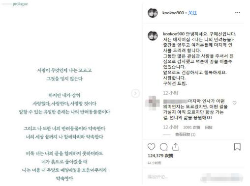 具惠善疑似发表隐退宣言 发文称致以最后的问候