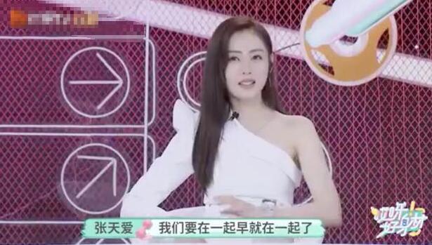 张天爱回应与王大陆恋情 曾被拍搂抱亲密照