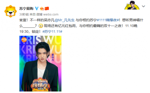 Wuli凡凡最新动态:参加苏宁双十一嗨爆夜!