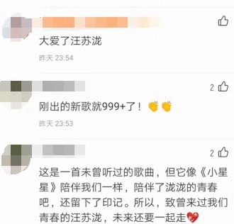 酷我音乐独家首发汪苏泷《致曾来过的你》 粉丝抢位打call评论秒破千