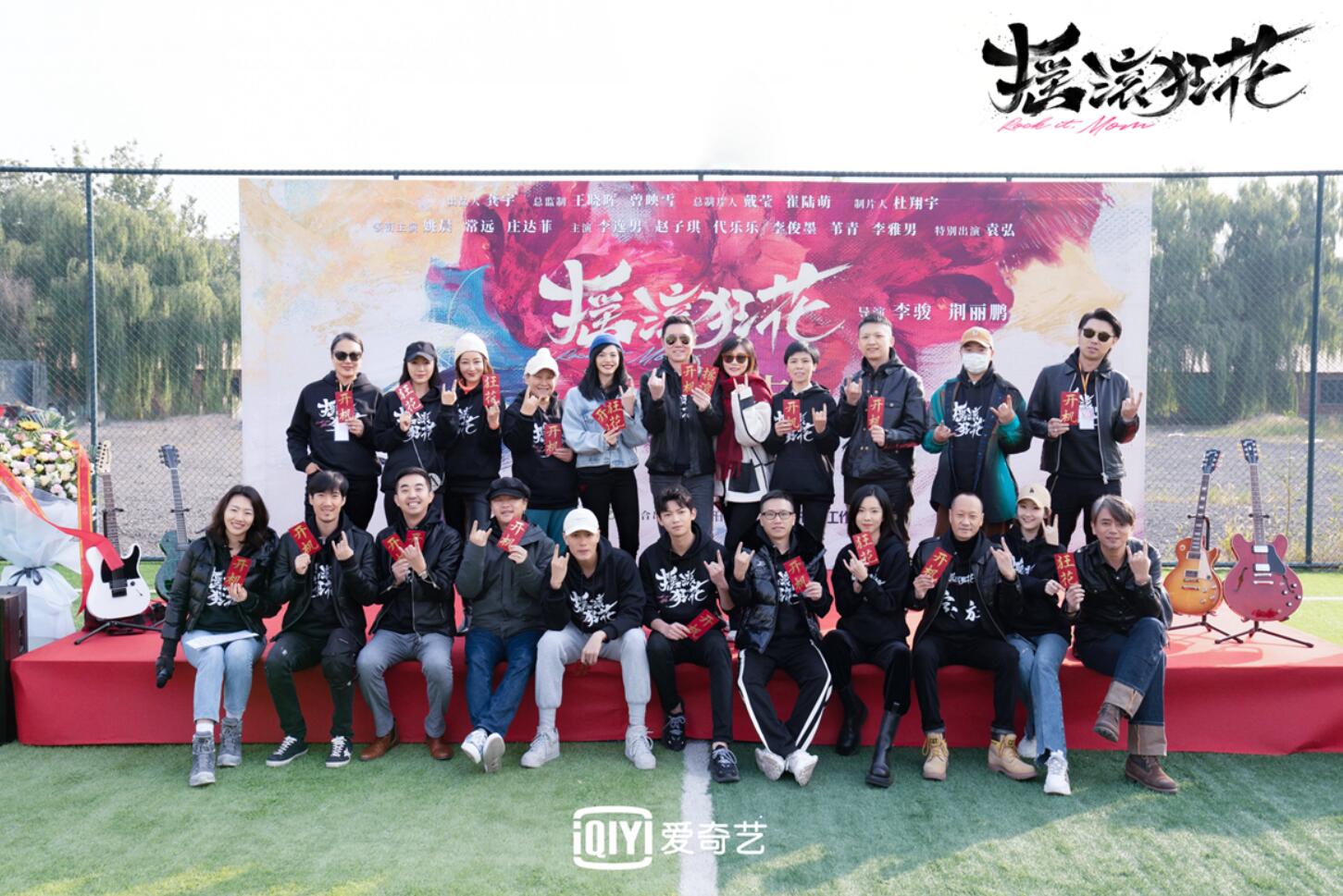 女性情感绽放剧《摇滚狂花》开机 姚晨炫酷造型挑战女主唱