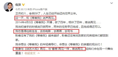59岁倪萍凌晨发文,称退出《等着我》,寻找另一个自己