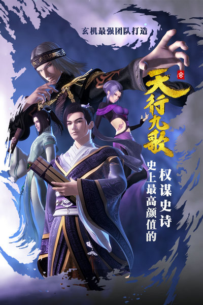《天行九歌》网大启动 注重“还原”