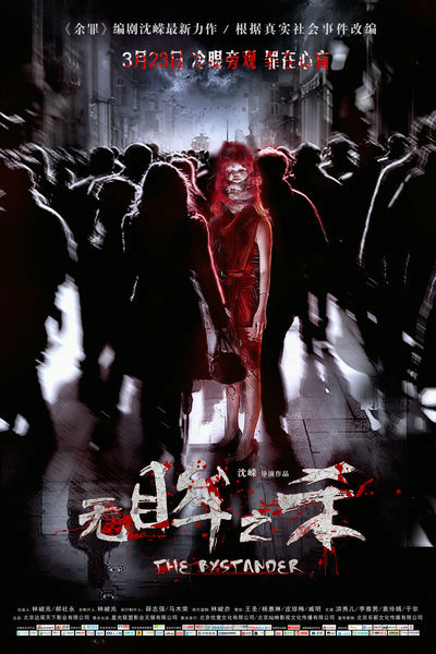 《无眸之杀》曝光终极海报 剖析人性善恶