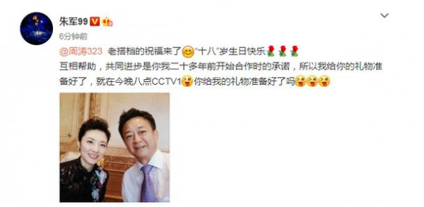 朱军发图祝福周涛“18岁”生日 老搭档友谊惹人羡