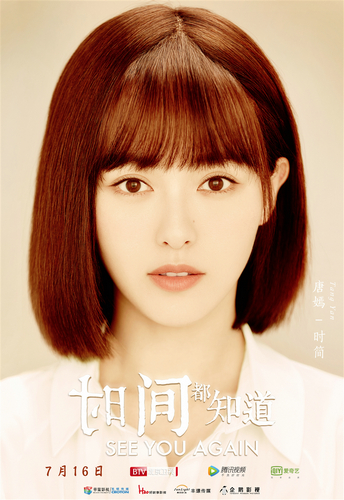 《时间都知道》首曝全阵容片花 唐嫣窦骁杨烁“时光不悔”传递正能量