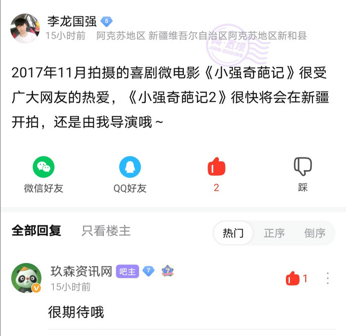 李龙国强《小强奇葩记2》将拍,会给影迷带来什么样的体验?