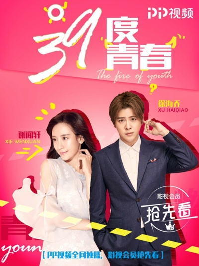 PP视频《39度青春》完美收官 创业逐梦成真感动观众