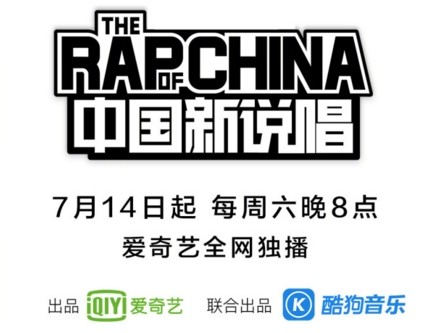 《中国新说唱》选手详尽介绍,7月酷狗音乐同步首发