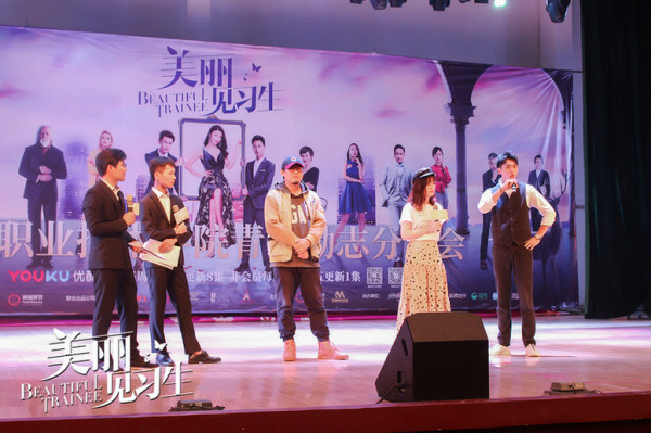 《美丽见习生》校园路演 励志青春引爆高校