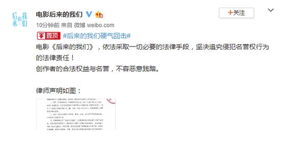 《后来的我们》发声明辟谣:不容恶意践踏
