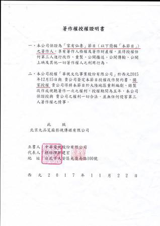 《家有仙妻》翻拍闹纠纷 版权方:之前有进行协商
