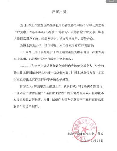 钟楚曦方发声明回应打baby传闻：混淆视听误导公众