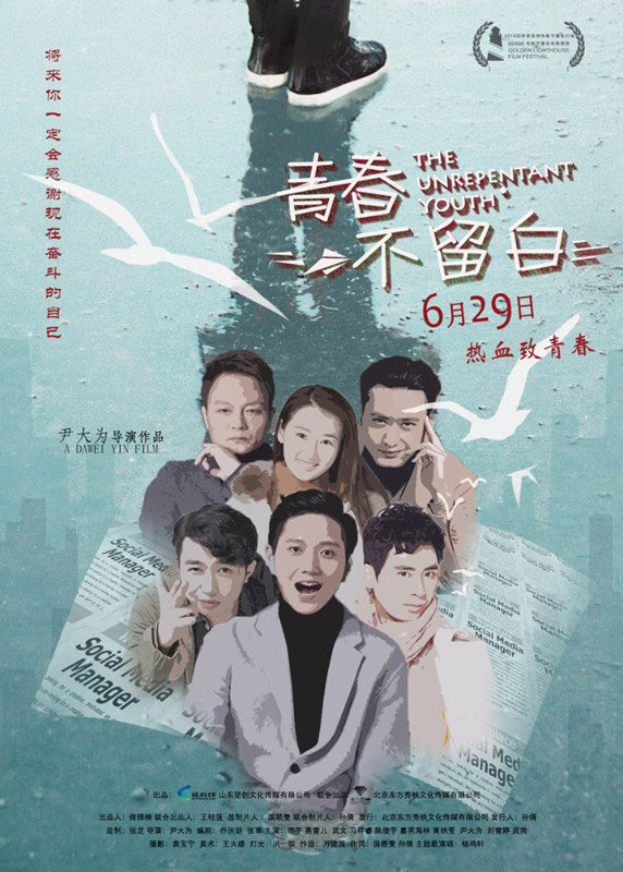 《青春不留白》今上映 媲美《社交网络》四大看点揭秘创业潮