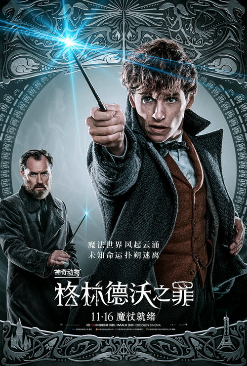 《神奇动物：格林德沃之罪》发“黑暗降临”版预告及人物关系海报 魔法世界危机四伏史诗大战迫在眉睫