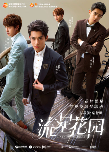 新F4一周年合体亮相 《流星花园》后再现成长光芒