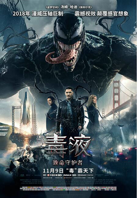 《毒液:致命守护者》点映 亦正亦邪“魔性萌”待观众二刷
