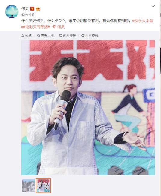 何炅节目中被常远“翅膀”遮住 发文调侃:坐C位没有用
