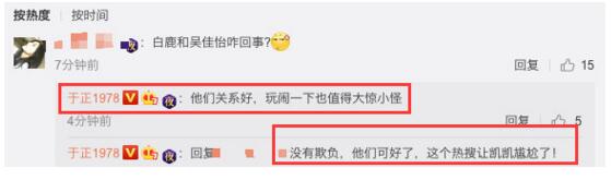 白鹿吴佳怡推许凯没礼貌?于正:他们关系好