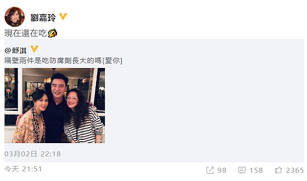 舒淇晒和刘嘉玲钟镇涛合影  网友：“你们三都是吃防腐剂长大的！”
