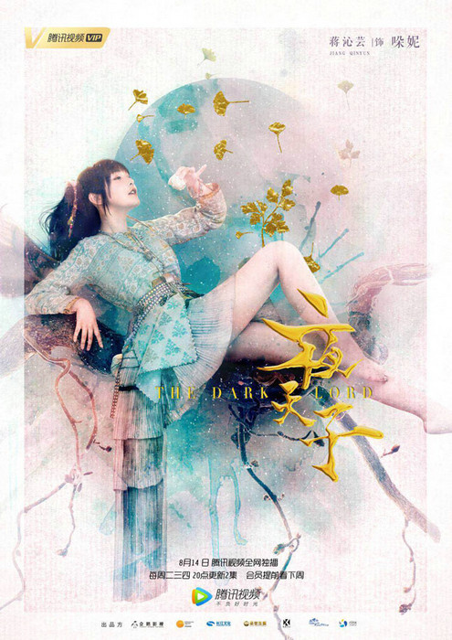 蒋沁芸《夜天子》开播 携徐海乔宋祖儿闯江湖