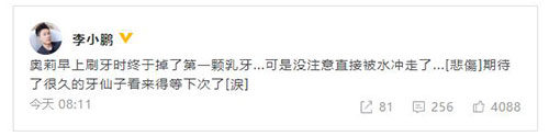 李小鹏透露奥莉掉第一颗乳牙：可惜被水冲走了