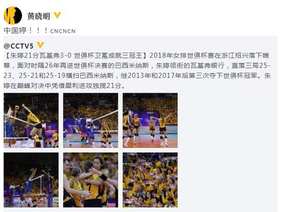 黄晓明发文为朱婷打call庆祝:中国婷!
