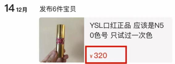 蒋梦婕被曝在网上卖已使用的过期口红:还贵了50块钱