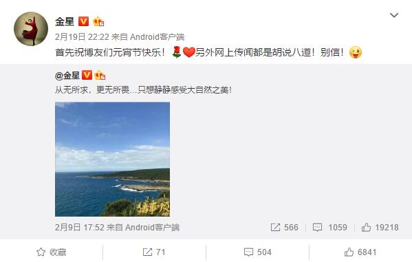金星发文称“网上传闻都是胡说八道” 疑否认重回东方卫视