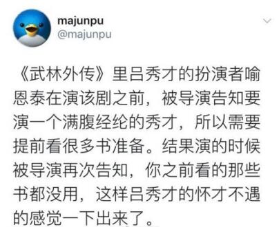 怀才不遇吕秀才！喻恩泰拍《武林外传》前做这事