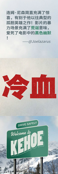 电影《冷血追击》（暂译）英国公映 “营救之王” 连姆·尼森火力全开展现另类父爱