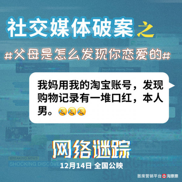 父母是怎么发现你恋爱的? 年度悬疑佳作《网络谜踪》曝话题组图 互联网记录你所有秘密