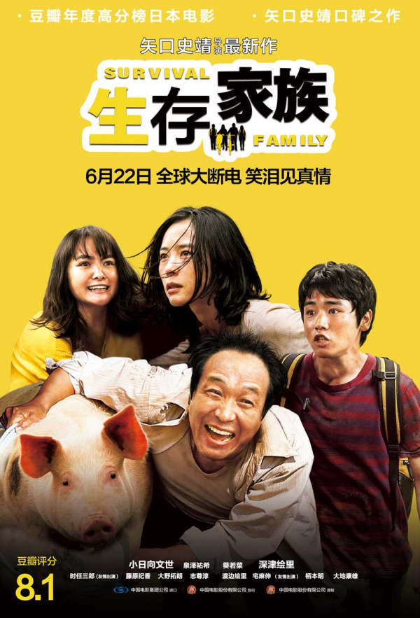 《生存家族》北上广深四城超前点映获万人好评 有望逆袭成黑马
