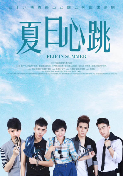 李茂《夏日心跳》上线 网友喊话:有生之年系列终开播