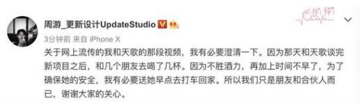 周游发文否认与向天歌恋情 二人只是朋友和合伙人