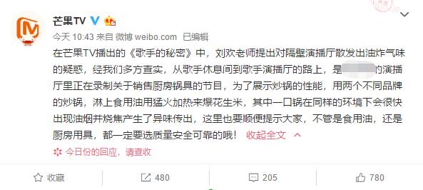 刘欢吐槽劣质油 芒果TV回应:正在录制销售锅具节目